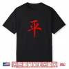 Chinese Peace Symbol Red Hanzi Calligraphy Professional Gift Shirt